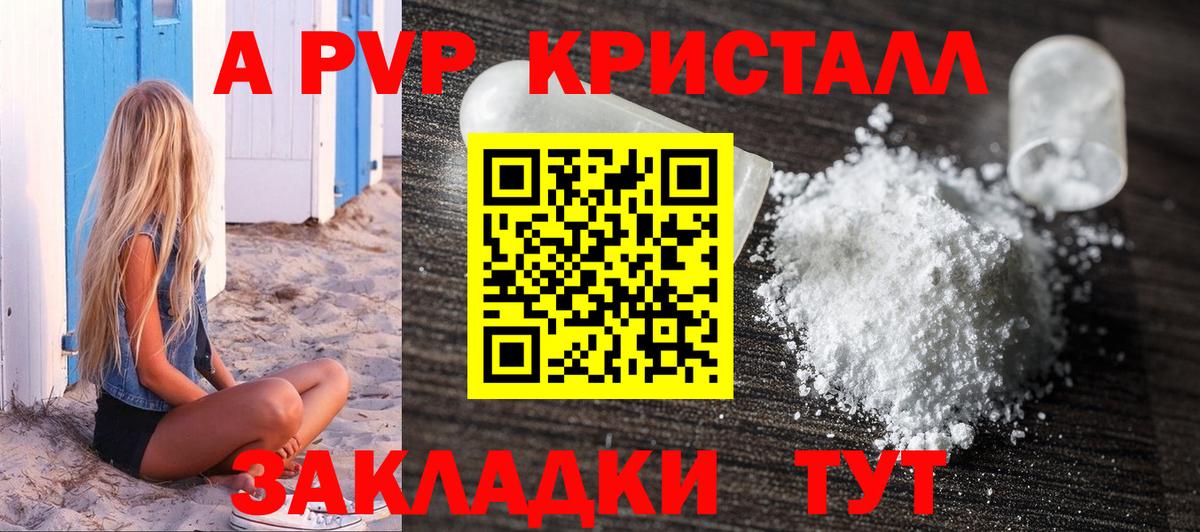 А ПВП крисы CK  Alpha PVP Crystall  A PVP кристаллы  Тихорецк  Вход с VPN 