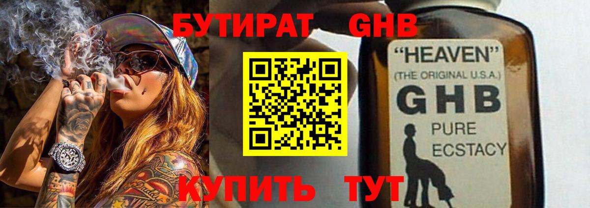 БУТИРАТ 99%  Вход с VPN  БУТИРАТ  Тихорецк 