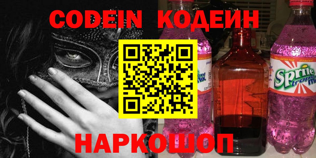 Кодеин Purple Drank  Кодеин Purple Drank  Вход с VPN  Тихорецк 