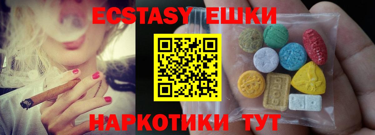 ЭКСТАЗИ ешки  Ecstasy mix  ЭКСТАЗИ  Тихорецк  Вход с VPN 