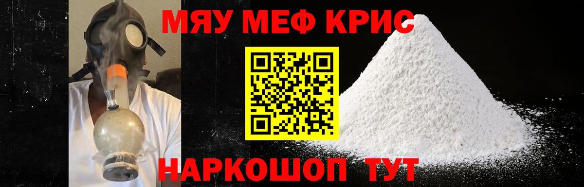 Мефедрон кристаллы Тихорецк