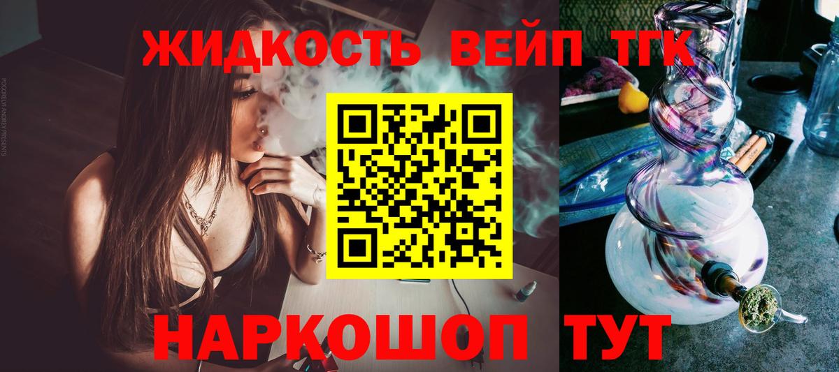 ОМГ ОМГ онион  Дистиллят ТГК вейп с тгк  Вход с VPN  Тихорецк 